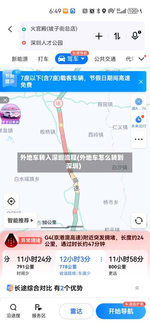 外地车转入深圳流程(外地车怎么转到深圳)