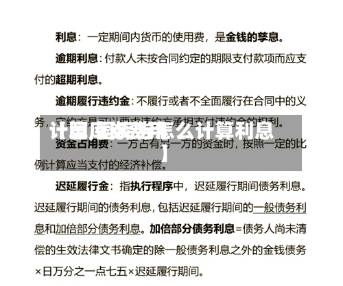 【国库券费用计算,国库券怎么计算利息】