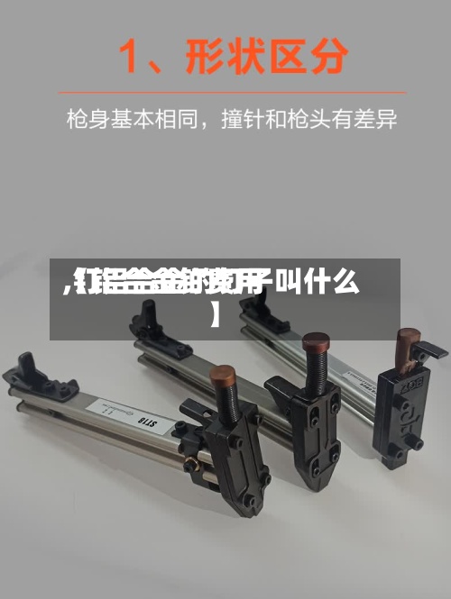 【铝合金钉费用,钉铝合金的钉子叫什么】