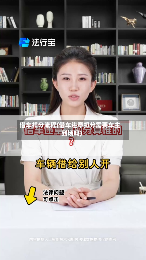 借车扣分流程(借车违章扣分需要车主到场吗)-第2张图片