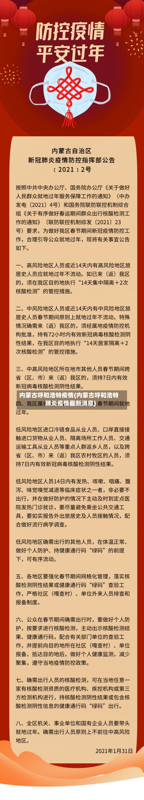 内蒙古呼和浩特疫情(内蒙古呼和浩特肺炎疫情最新消息)