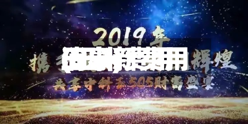 玉米新费用(玉米费用消息)