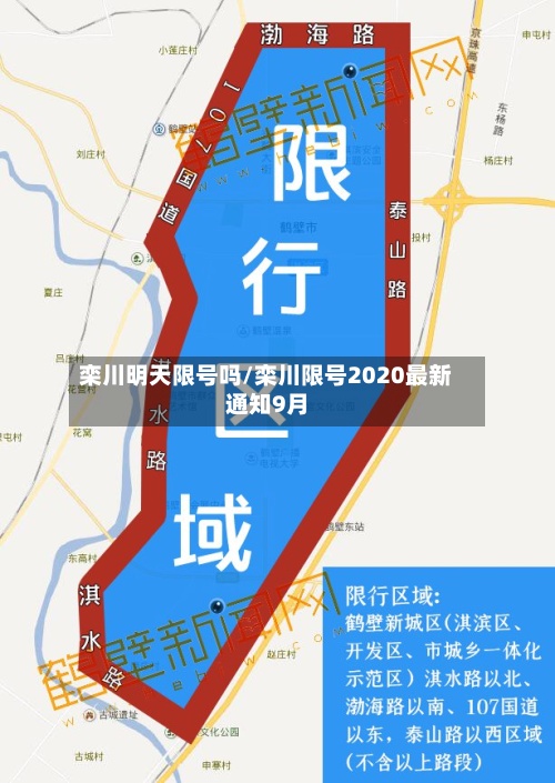 栾川明天限号吗/栾川限号2020最新通知9月-第2张图片
