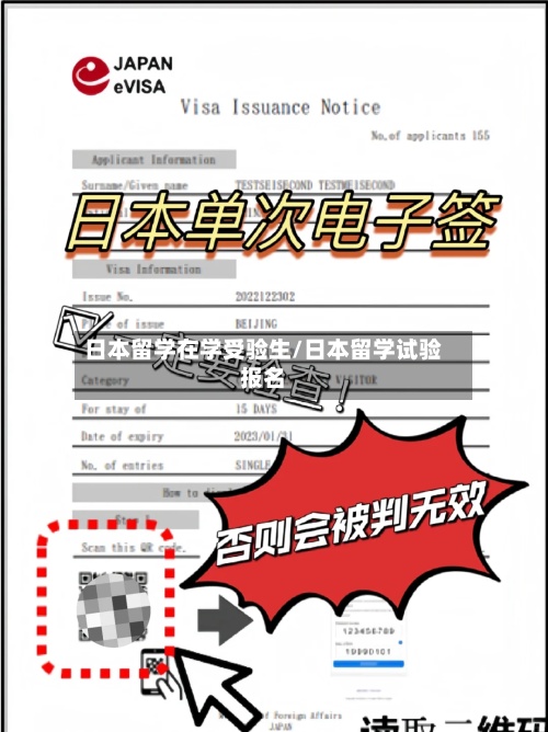 日本留学在学受验生/日本留学试验报名-第2张图片