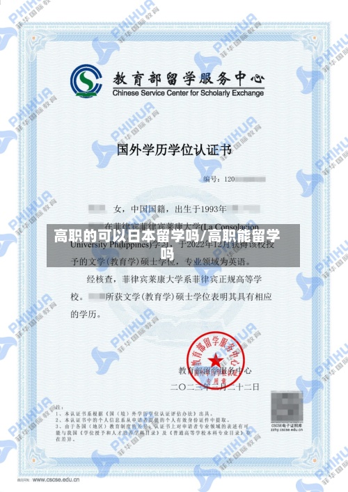 高职的可以日本留学吗/高职能留学吗