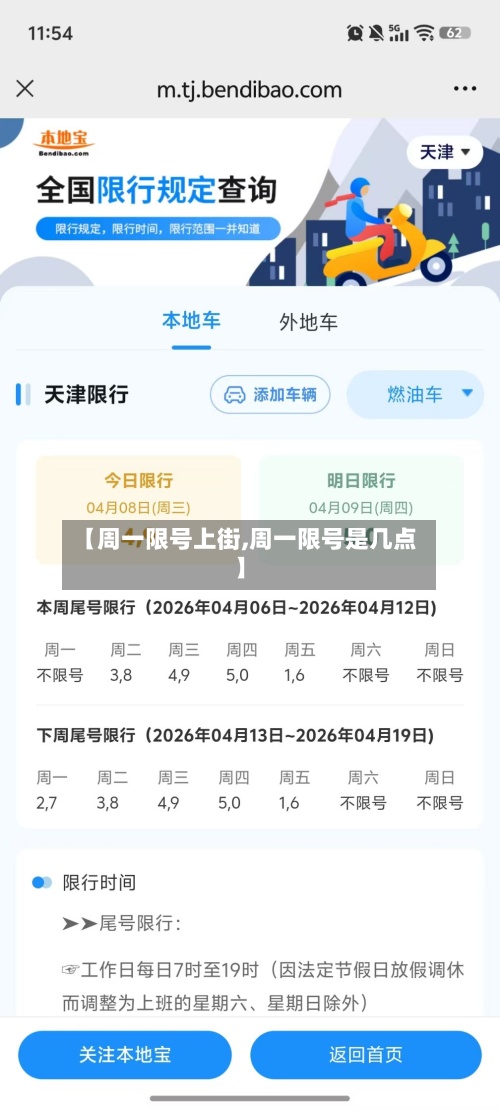 【周一限号上街,周一限号是几点】-第2张图片