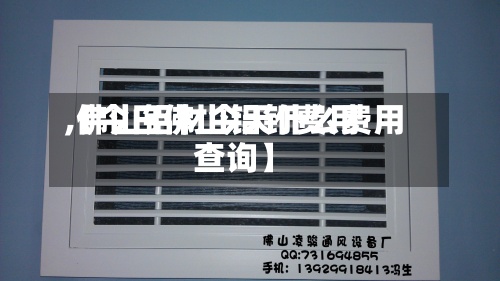【今日佛山铝钉费用,佛山铝材今天什么费用查询】-第3张图片