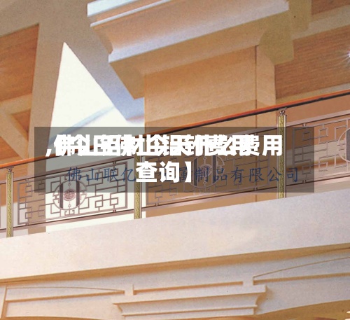 【今日佛山铝钉费用,佛山铝材今天什么费用查询】-第2张图片
