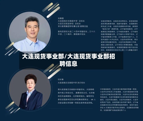 大连现货事业部/大连现货事业部招聘信息-第3张图片