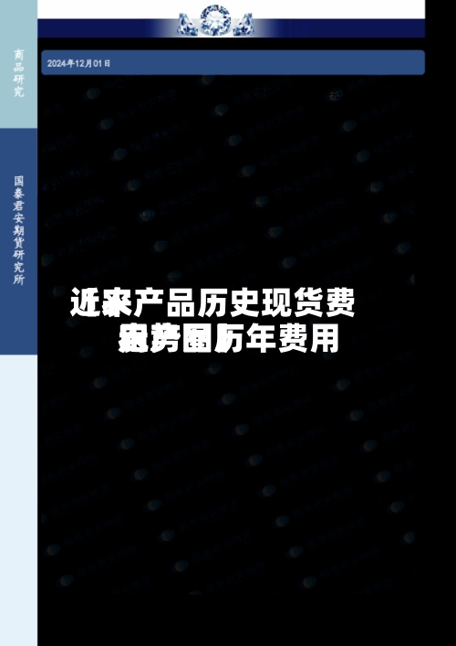 近来【农产品历史现货费用农产品历年费用走势图】