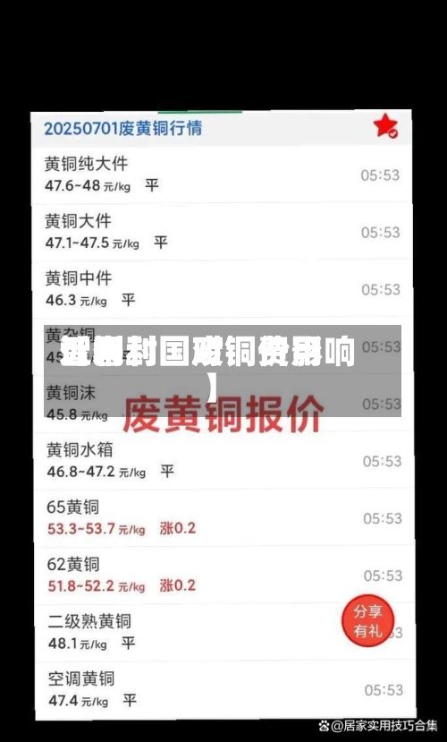 近来【智利国废铜费用智利封国对铜价影响】-第3张图片