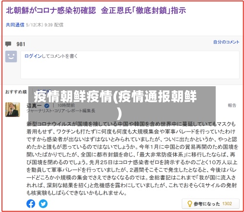 疫情朝鲜疫情(疫情通报朝鲜)