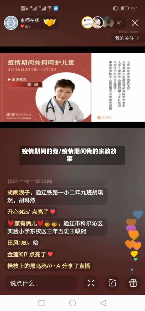 疫情期间的我/疫情期间我的家教故事-第2张图片
