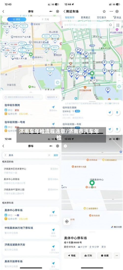 济南车年检流程违章/济南市汽车年检
