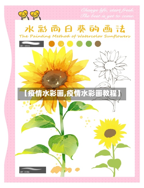 【疫情水彩画,疫情水彩画教程】