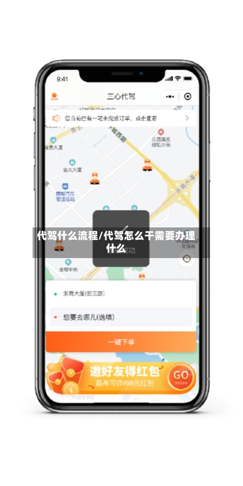代驾什么流程/代驾怎么干需要办理什么-第2张图片