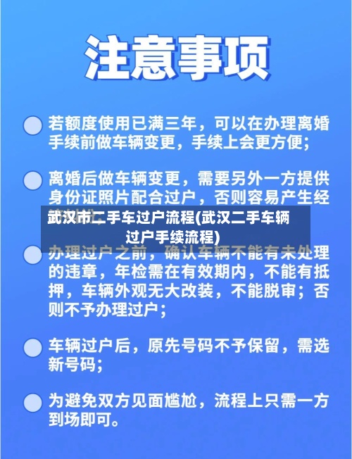 武汉市二手车过户流程(武汉二手车辆过户手续流程)-第3张图片