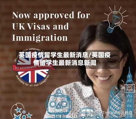 英国疫情留学生最新消息/英国疫情留学生最新消息新闻-第3张图片