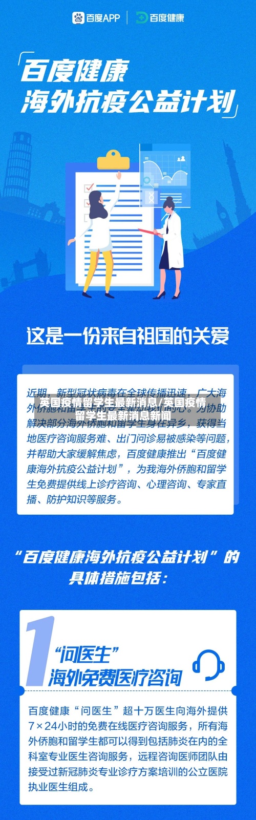 英国疫情留学生最新消息/英国疫情留学生最新消息新闻