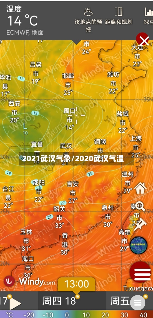 2021武汉气象/2020武汉气温
