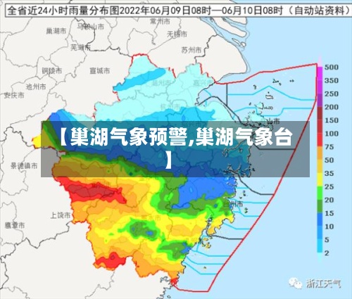【巢湖气象预警,巢湖气象台】