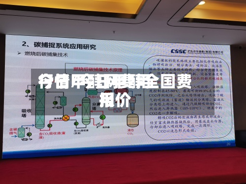 今日甲醇网费用行情/今日甲醇全国费用报价-第2张图片