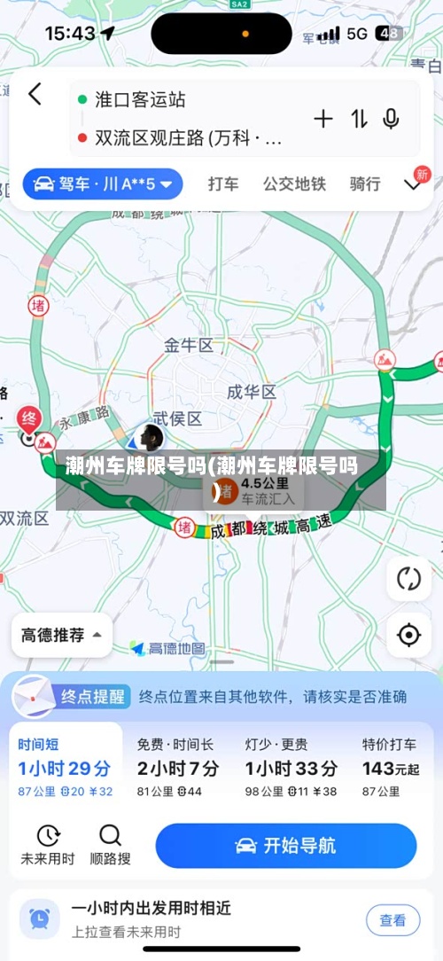 潮州车牌限号吗(潮州车牌限号吗)