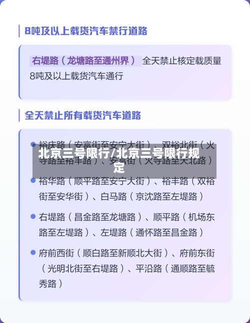 北京三号限行/北京三号限行规定
