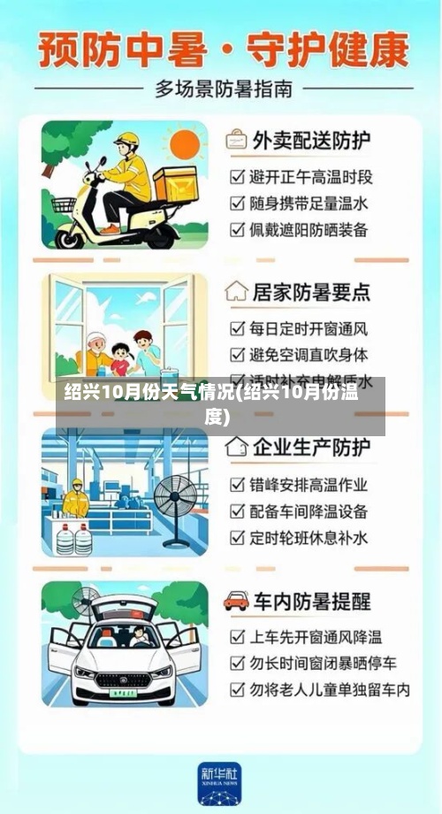 绍兴10月份天气情况(绍兴10月份温度)