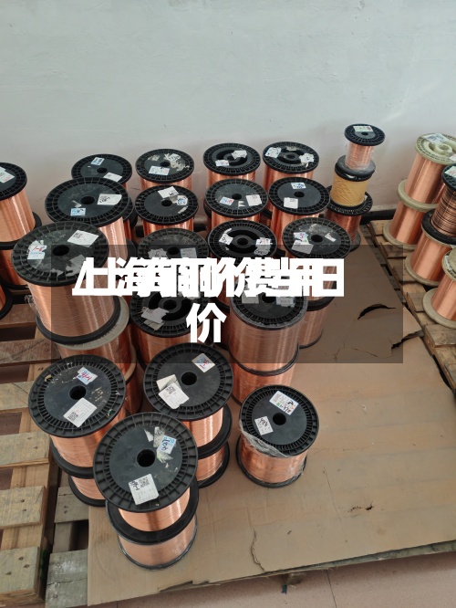 上海铜价费用
/上海铜价当日价-第2张图片
