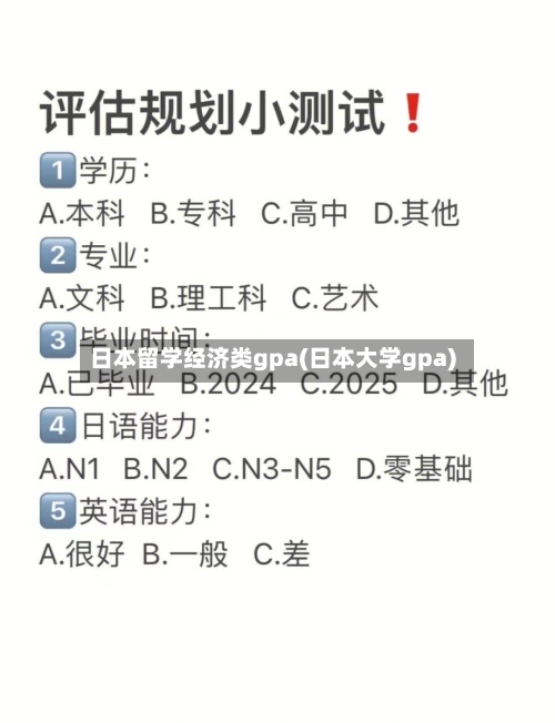 日本留学经济类gpa(日本大学gpa)