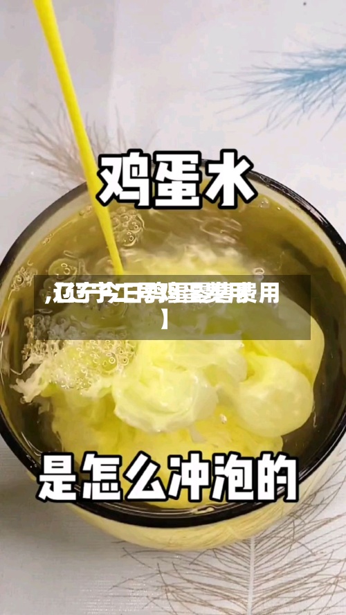 【辽宁二号鸡蛋费用,辽宁今日鸡蛋零售费用】-第3张图片