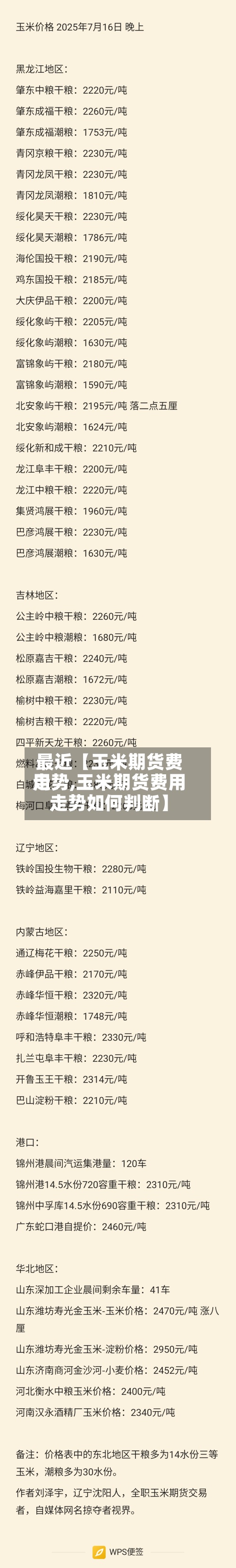 最近【玉米期货费用
走势,玉米期货费用
走势如何判断】-第3张图片