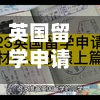 英国留学申请材料格式/英国留学申请材料格式模板