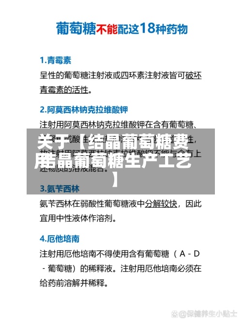 关于【结晶葡萄糖费用
,结晶葡萄糖生产工艺】-第2张图片