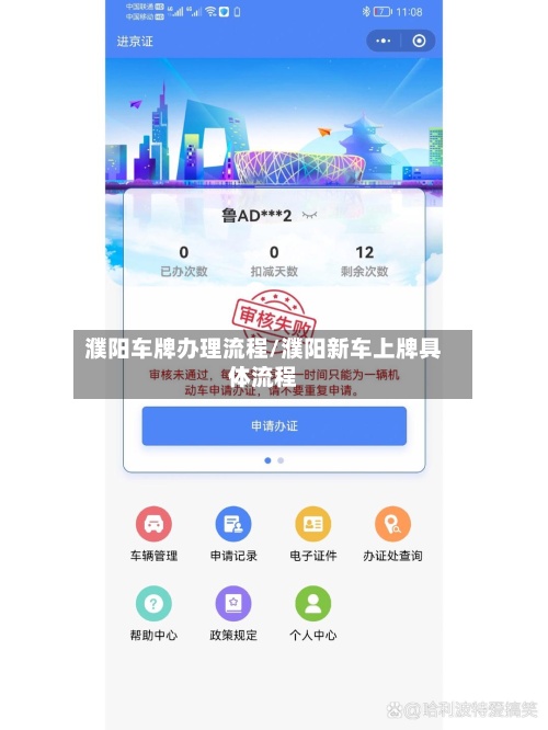 濮阳车牌办理流程/濮阳新车上牌具体流程