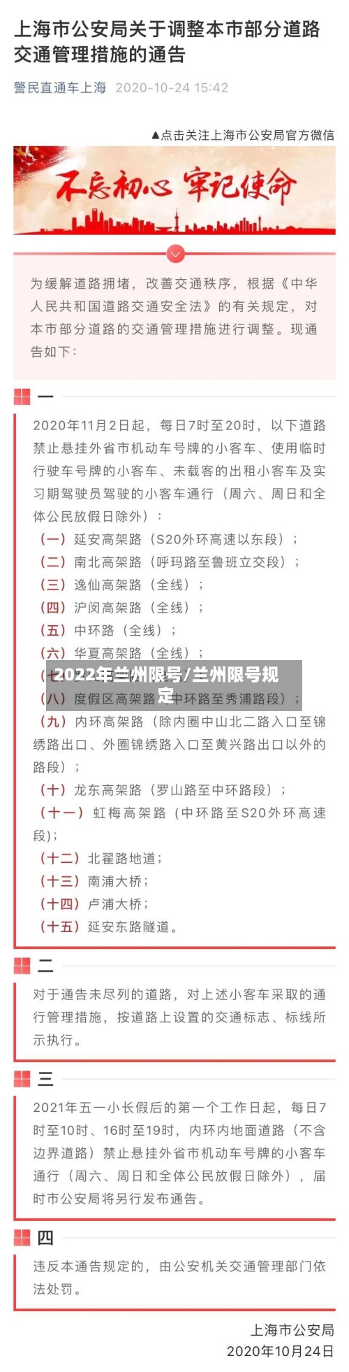 2022年兰州限号/兰州限号规定-第2张图片