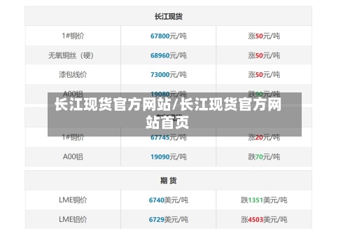 长江现货官方网站/长江现货官方网站首页